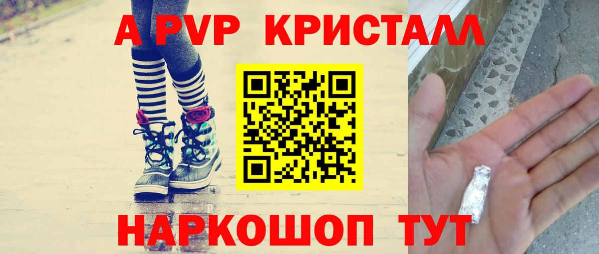 А ПВП Crystall Зеленокумск