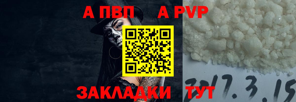 A-PVP мука  Alpha PVP VHQ  Вход с VPN  Зеленокумск  Alpha PVP VHQ 