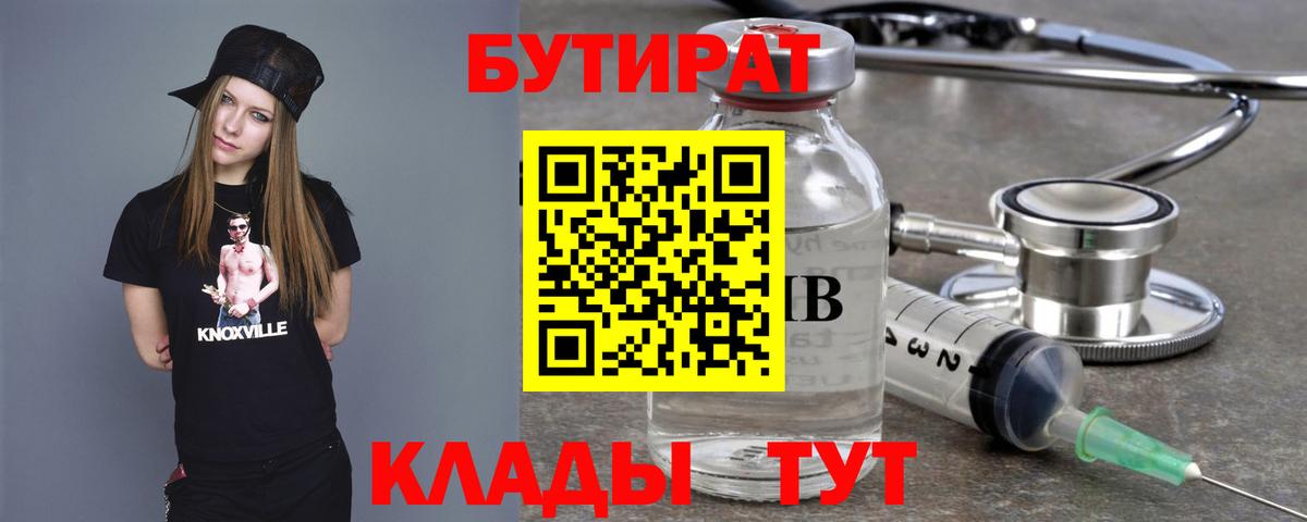 БУТИРАТ  БУТИРАТ оксибутират  Вход с VPN  Зеленокумск 