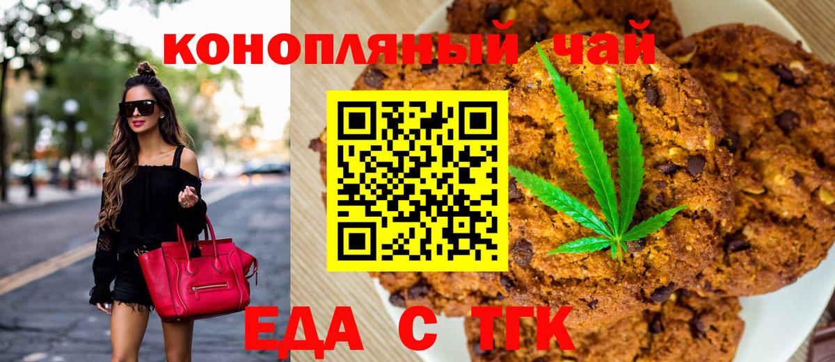 Еда ТГК марихуана Зеленокумск