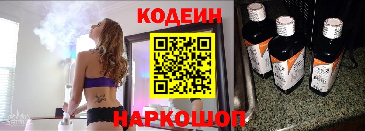 Codein Purple Drank Зеленокумск