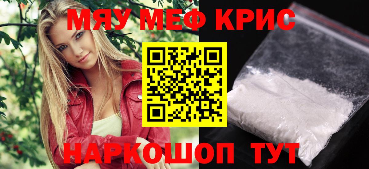 Меф мяу мяу Зеленокумск