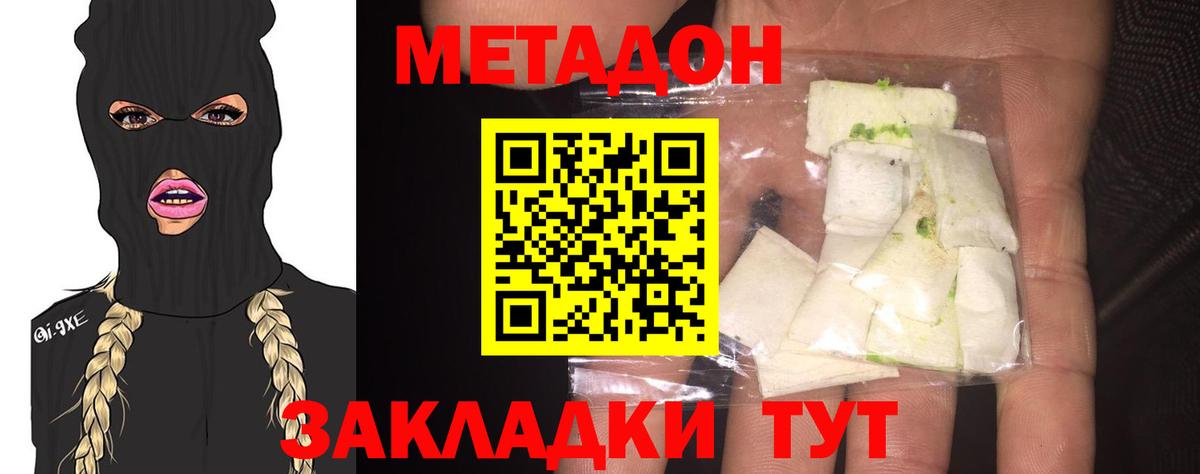 МЕТАДОН кристалл Зеленокумск